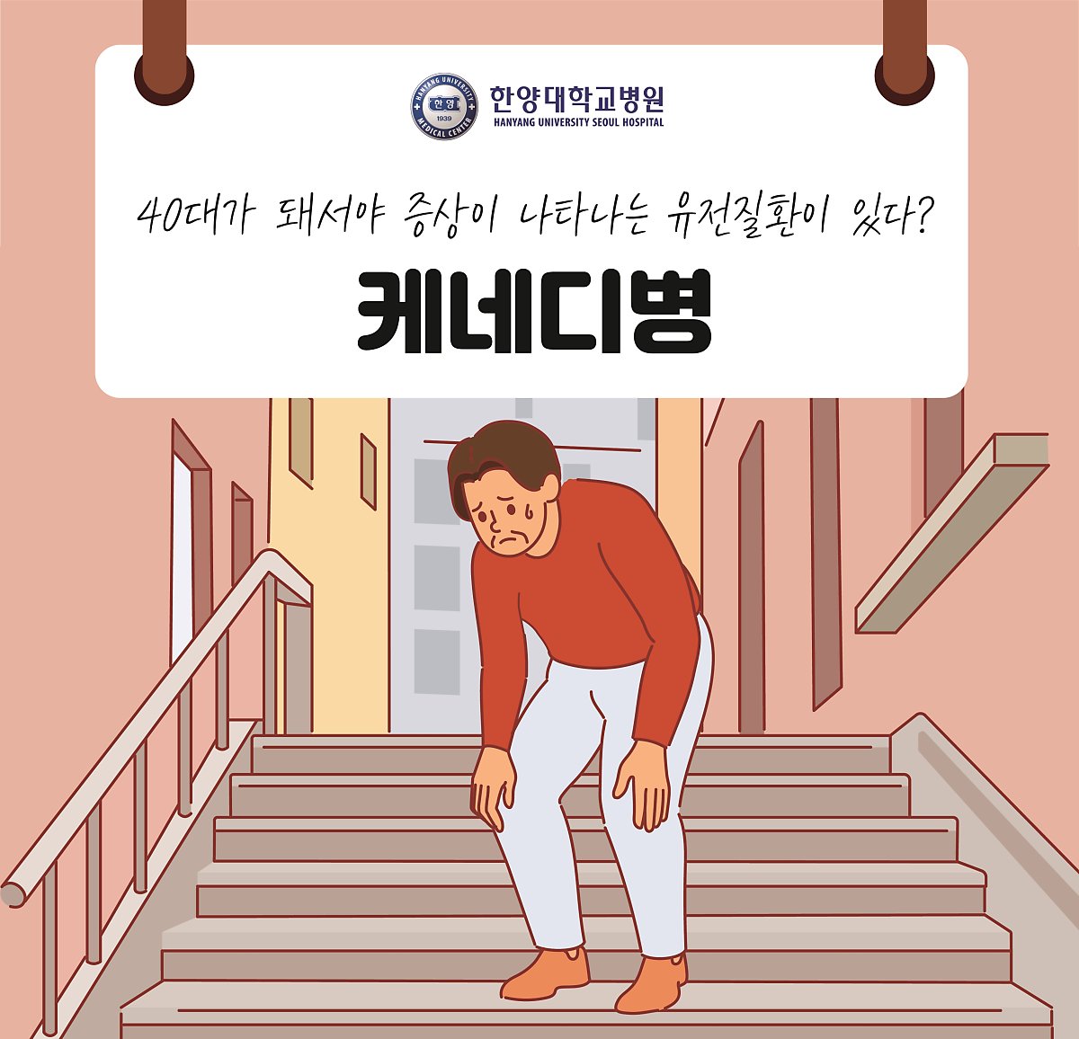 40대가 돼서야 증상이 나타나는 유전질환이 있다? '케네디병'
